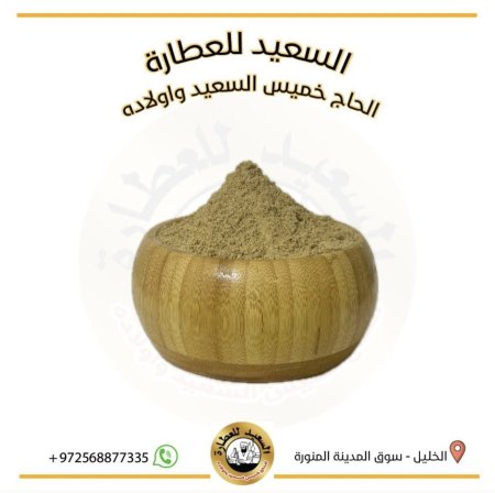 بهار لبن ( منسف)