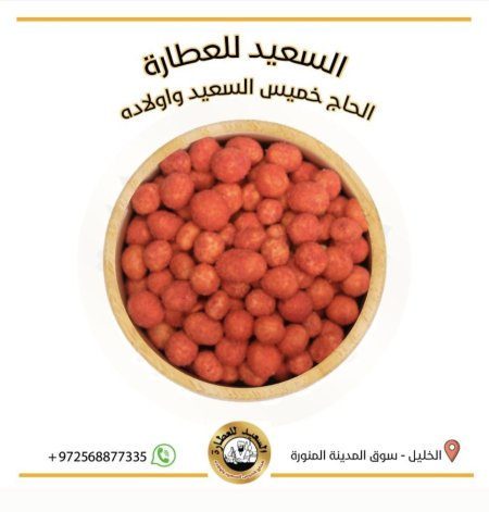 فستق مياسي بطعم الشطة والليمون