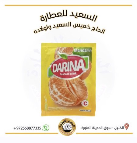 عصير منديلنا (بودرة )