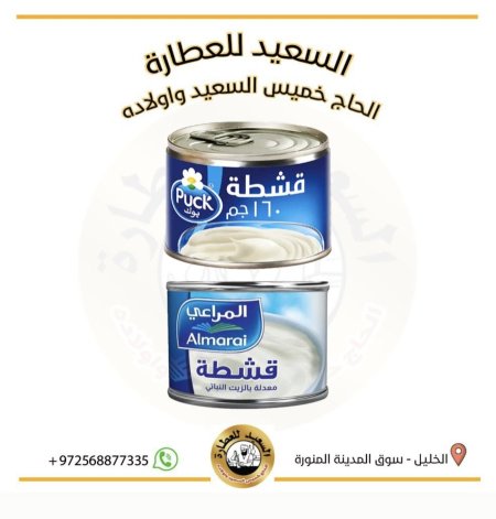 قشطة