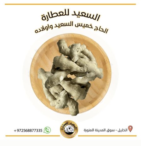 زنجبيل أخضر