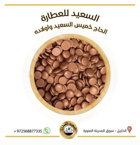 حبيبات شوكولاتة بالحليب