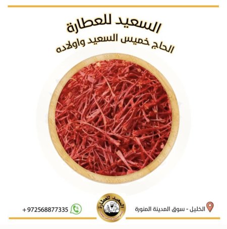زعفران