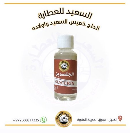 الجلسرين