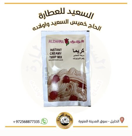كريما بطعم الشوكولاته