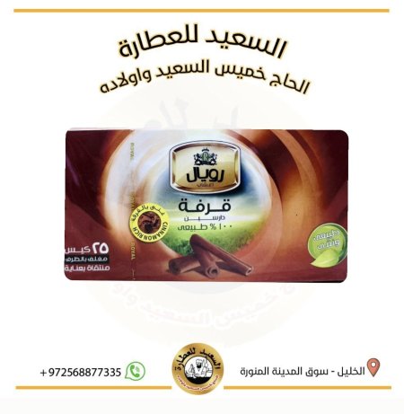 شاي بنكهة القرفة
