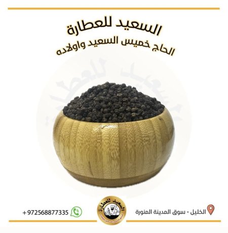 فلفل حب