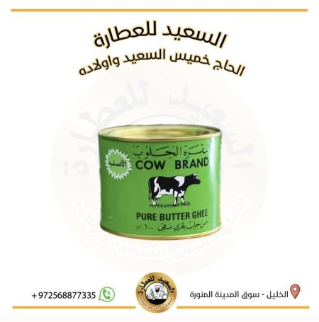 سمنة البقرة الحلوب