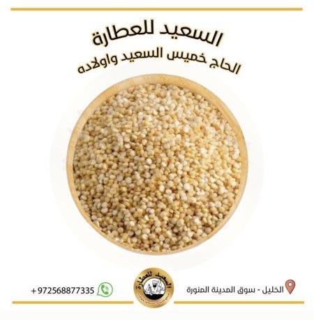 بذور كينوا بيضاء