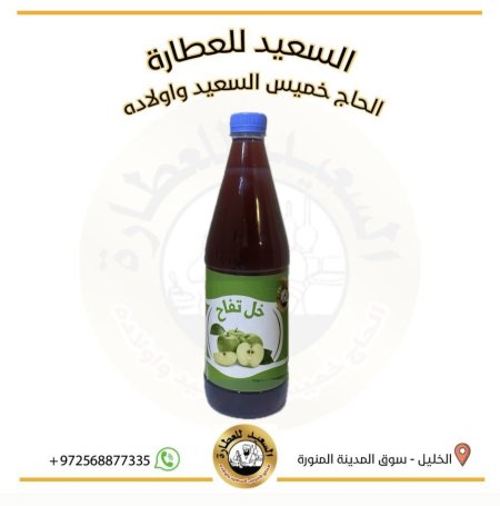 خل تفاح