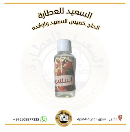 اسنس فراولة