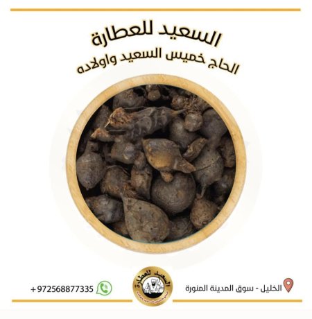 عشبة السعد