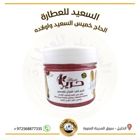 كريم كعب الغزال للقدمين