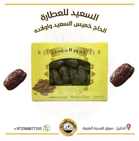 تمور المؤمن ( حبة كبيرة)