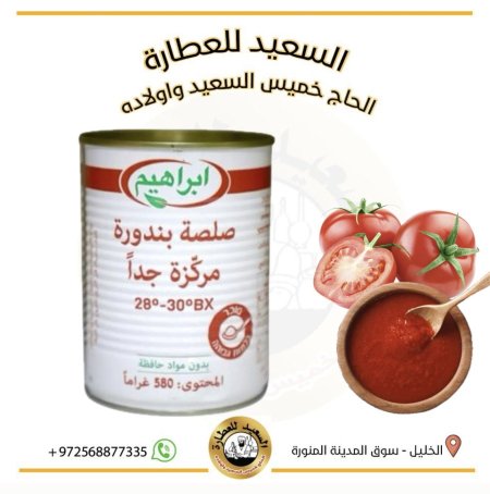صلصة بندورة ابراهيم