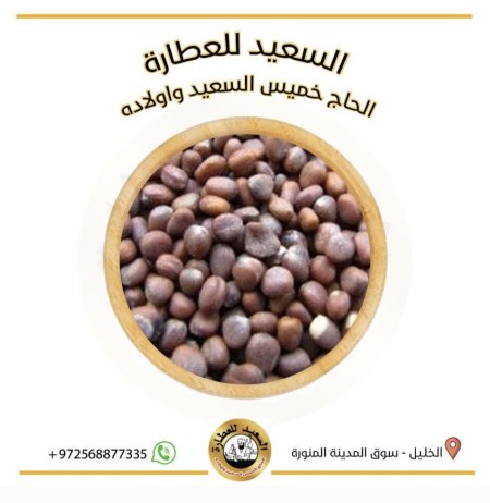 بذور اللفت