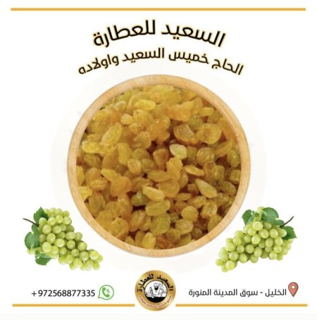 زبيب صغير