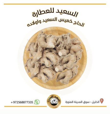 حب زنجبيل