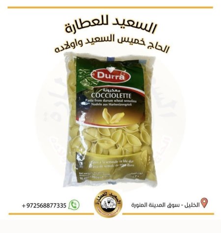 معكرونة الدرة coocclolette