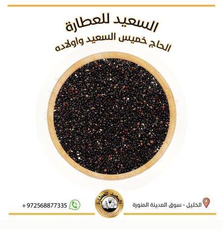 بذور كينوا سوداء