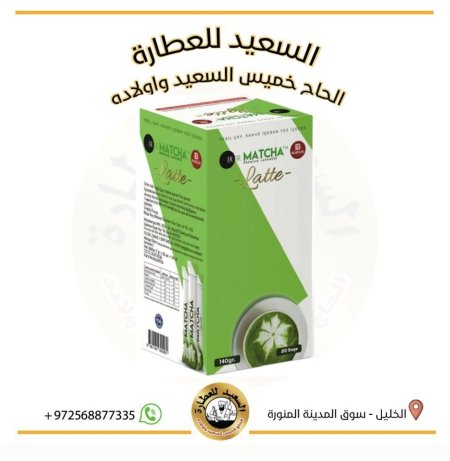 شاي ماتشا بنكهة اللاتيه