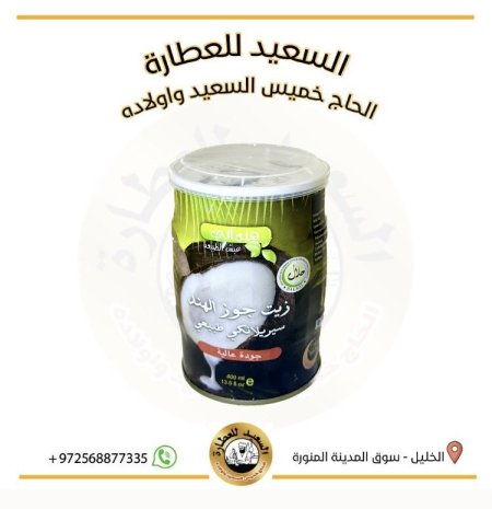 زيت جوز الهند سيريلانكي طبيعي