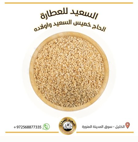 سمسم محمص