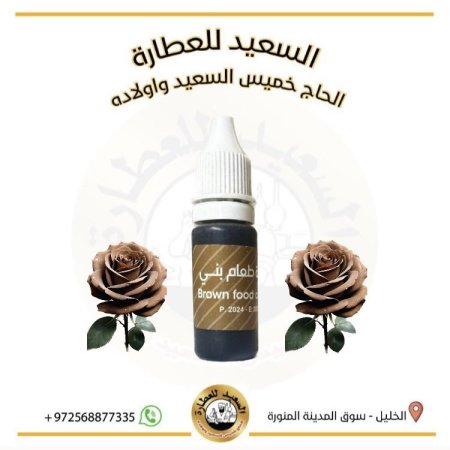 صبغة لون بني (سائل)