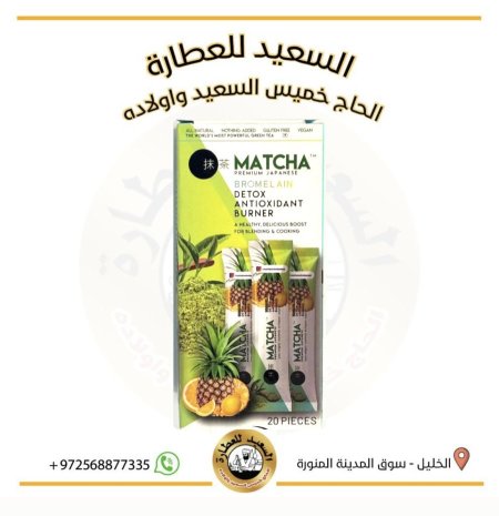 شاي الماتشا بنكهة اناناس