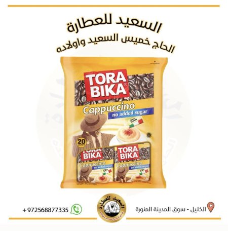 كابتشينو تورابيكا ( بدون سكر )