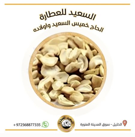 كاجو كسر