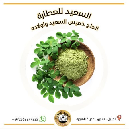 عشبة مورينجا