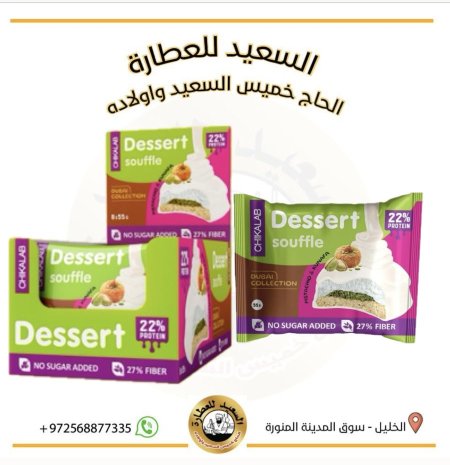 حلو بدون سكر الشوكولاتة البيضاء مع سوفلي البستاشيو والكنافة المقرمشة