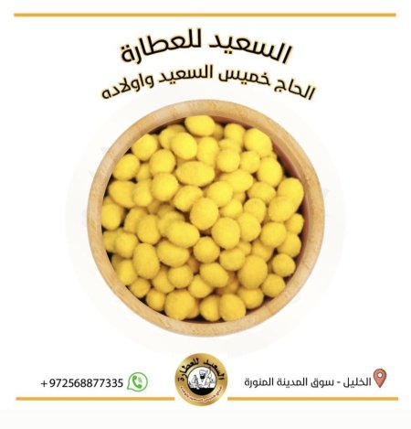 فستق مياسي ذرة اصفر