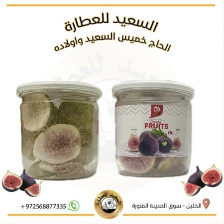 تين مجفف (بدون سكر )