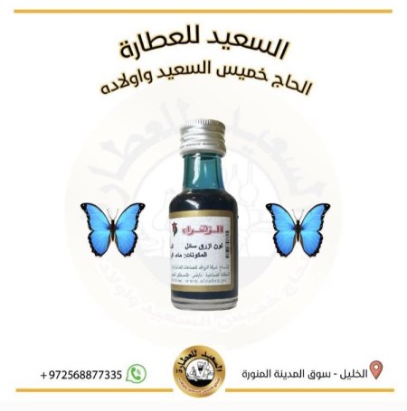 صبغة طعام لون ازرق ( سائل )