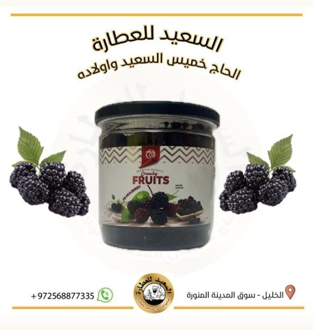 توت مجفف في التبريد