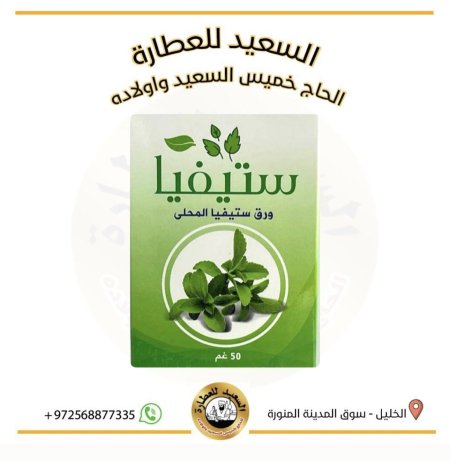 سكر ستيفيا ( ورق)
