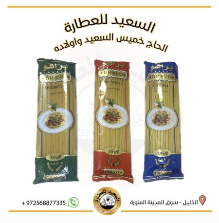 معكرونة برافو