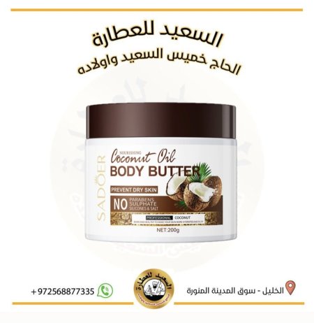 زبدة جوز الهند