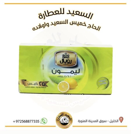 شاي بنكهة الليمون