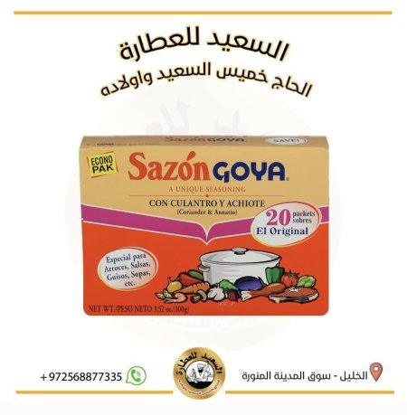 بهار سيزون للدجاج