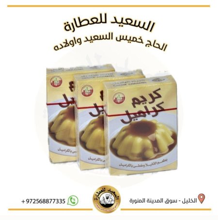 كريم كراميل