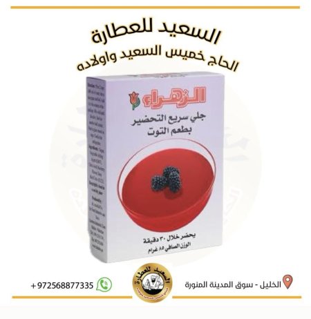 جلي بنكهة التوت
