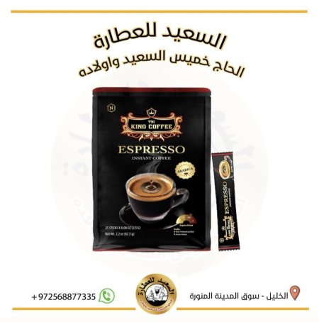 قهوة اسبريسو كنج كوفي بدون سكر 25 أصبع