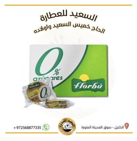 دايجستف فلوربو بالشوفان بدون سكر