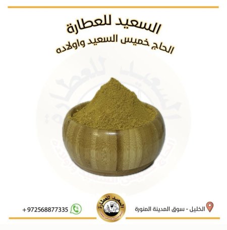 كمون مطحون