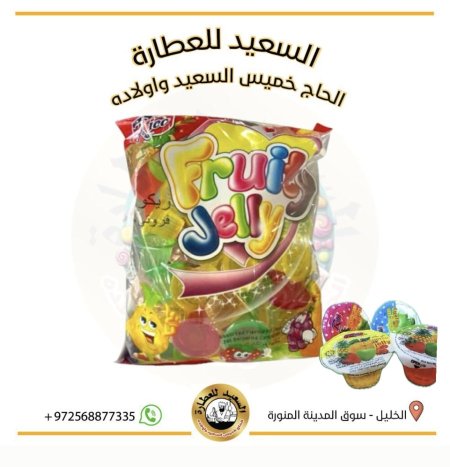 Fruity jelly جلي فواكة