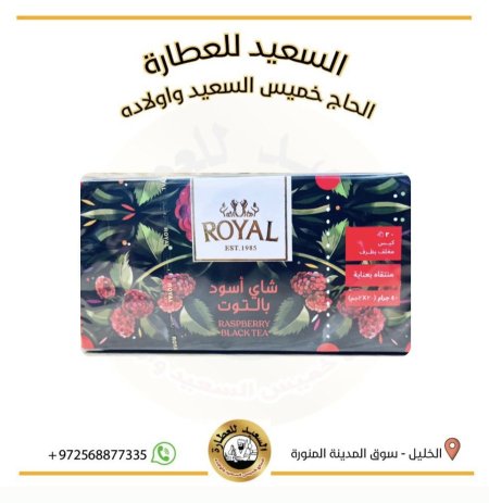 شاي بنكهة التوت الاسود