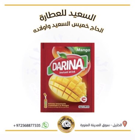 عصير مانجا (بودرة )